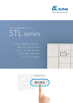 STLシリーズカタログ(1.16MB)