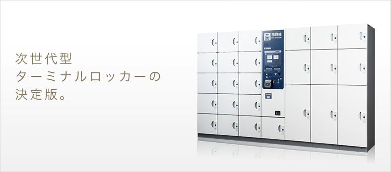 ID:G950225 コインロッカー4段2列 引っこ抜く
