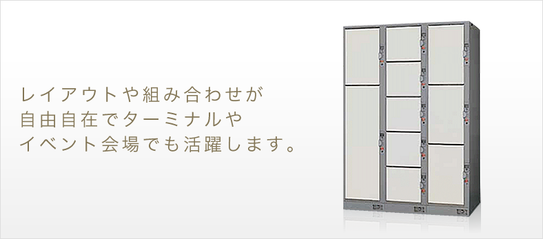 Itpシリーズ 日本最大手のコインロッカー専門メーカー 株式会社アルファロッカー