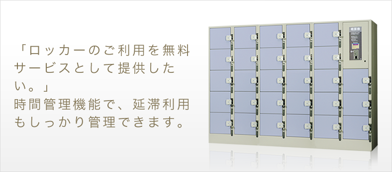 アルファ コインロッカー【オフィス家具R 公式通販】