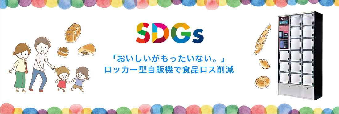 おいしいがもったいない