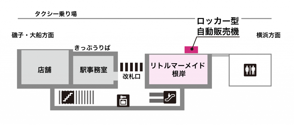 リトルマーメイド根岸店前ロッカー型自販機設置場所マップ